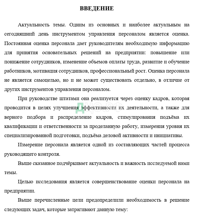 Курсовая Работа Введение В Менеджмент